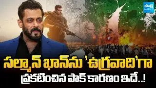 Pakistan Calls Salman Khan a Terrorist After His Balochistan Statement | @SakshiTVCinema