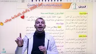 قانون الجذب العام ( الكتلة والوزن) الحصة 1 فيزيا الصف العاشر الفصل الدراسي الثاني جييييل 20008