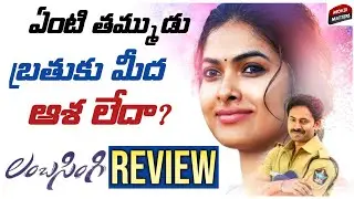 Lambasingi Movie Review | Divi | Hotstar | Lambasingi Review Telugu