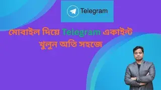 কিভাবে টেলিগ্রাম একাউন্ট খুলবেন। How to Create Telegram Account।।