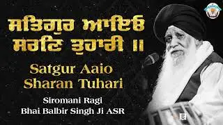 Satgur Aaio Sharan Tuhari - Siromani Ragi Bhai Balbir Singh Ji ASR