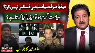 How the Media Reacts When Politics Gets Heated? - Hamid Mir Exclusive Vlog