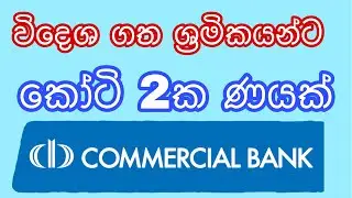 Housing Loan | Commercial Bank | 20 Million