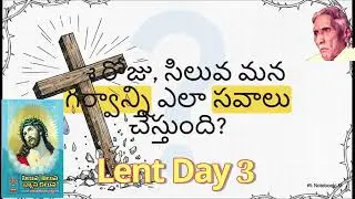 Lent Day 3: a) హృదయపశ్చాత్తాపము - దేవదాసు అయ్యగారు. b) దేవాలయ శుద్ధి