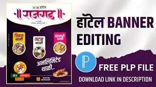 Hotel Banner Design Editing | हाॅटेल बॅनर तयार करा मोबाईल मध्ये | Pixellab PLP file | rudra edition
