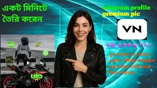 কীভাবে টেলিগ্রাম premium logo profile pic  তৈরি  করবো এক মিনিটে তৈরি #apnabanaleremix #freefire 