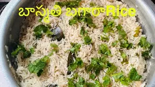New year special బాస్మతి బగార rice #specialfoodrecipe#basmatirice#rice#year2025recipe#bagaararice#yt