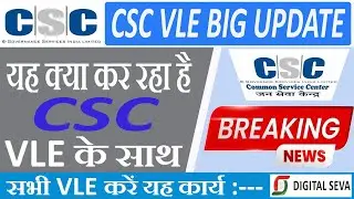csc vle big update | csc new update today | dinesh talk