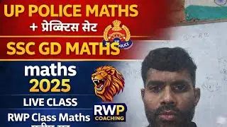 UP Police Constable Maths 2026 | Maths Practice Set | PYQ + New Pattern | RWP Coaching