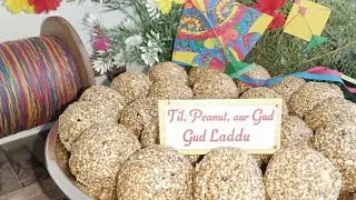Makar Sankranti special recipe!मकर संक्रांति तिल गुड़ के लड्डू #sankranthi #tilladdu  #sesameladdu 