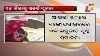 Weather department issues alert to 17 districts in Odisha