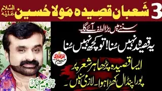 Aaj Hussain Aa Gaya ❤️ | Zakir Qazi Wassem Abbas Safdar Ka Naya Qasida #3Shaban 2026 