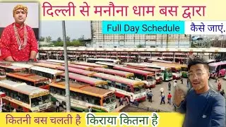 दिल्ली से मनौना धाम बस से कैसे जाएं | delhi se manona | manauna dham kahan per bana hua hai #manona