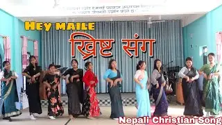 Hey Maile Christ Sanga Cover Dance | Nepali Christian Dance Song [Mukti Baptist Church]
