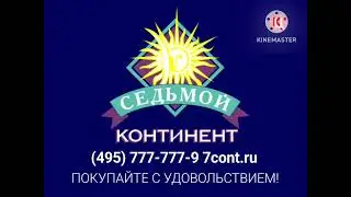 Реклама Седьмой Континент С Днём Страшилки (ТВ Центр, 31.10.2009)