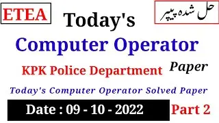 ETEA Computer Operator |Today Computer Operator Paper| 09-10-2022 ||  KPK Police Department : Part 2