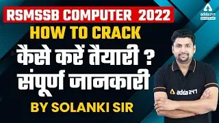 RSMSSB Computer 2022 | How To Crack RSMSSB Computer Exam | Complete Strategy | By Solanki Sir