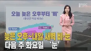 빙판길 교통안전 유의‥늦은 오후부터 '눈비'
