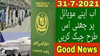 #visa #reentry visa اپنے چھٹی کیسے چیک کریں