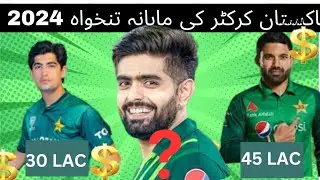 Monthly Salaries of Pakistani Cricketers 2024|#thelistlovers