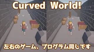 曲がった世界！？Curved Worldの作り方【Unity+Shader Graph】