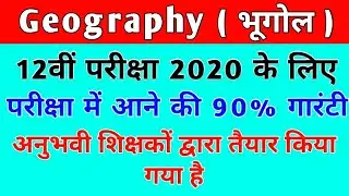 12th Class geography important Question 2021 Final Board Exam, 12th class geography, Geography v.v.i