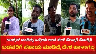 ee kshana ಬಡವರಿಗೆ ಸಹಾಯ ಮಾಡಿದ್ರೆ ಏನ್ ಸಮಸ್ಯೆ ಸ್ವಾಮಿ 5 guarantees