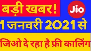 Jio New Offer | Jio New Offer In Hindi | Jio 2021 Offer | Jio New Plan | Jio Offer | Real Fun rr