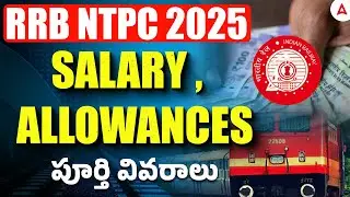 RRB NTPC Salary and Allowances | RRB NTPC Salary After 8th Pay Commission | NTPC Salary 2025 Telugu