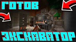 #LP60. ГОТОВЫЙ ЭКСКАВАТОР В МАЙНКРАФТ. Финал. #зевс #minecraft #zevs #моды #Immersive Engineering