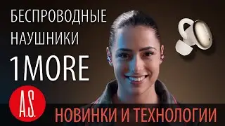 Беспроводные наушники 1MORE Stylish True Wireless In-Ear Headphones