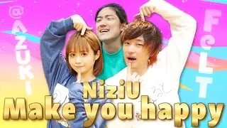 【ふぇると×＠小豆】Make you happy / dance / 踊ってみた【NiziU】