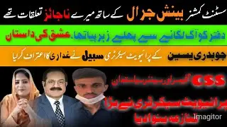 Controversial Statement of Sabeel about A.C Binish Jarral and Ch Yasin from Jail | Waqar Bagga
