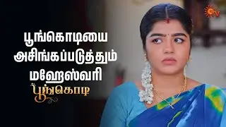 வார்த்தைய அளந்து பேசுங்க  | Poongodi - Semma Scenes | 12 Jan 2026 | Tamil Serial | Sun TV
