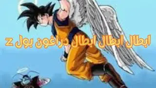 Dragon Ball Z ending 02 Arabic version (heroes)