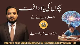 How to Enhance Your Child&rsquo;s Memory | Science-Based Parenting Guide | Asif Ali Khan 
