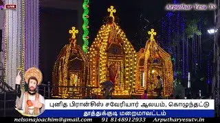 🔴🅻🅸🆅🅴 2025 Car Procession & Mass Feast of St. Francis Xavier's Church - Kolunthattu 3rd Dec 2025