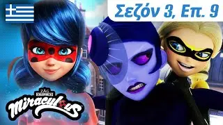 🐞 ΜΙΡΆΚΙΟΥΛΕΡ – Πλήρες επεισόδιο 🇬🇷 | Στα Ελληνικά | Σεζόν 3 Επ. 9 | Λέιντι Μπαγκ και Κατ Νουάρ