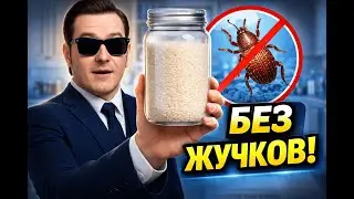 Как хранить рис, чтобы не заводились жучки.