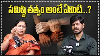 సమిష్టి తత్వం అంటే ఏమిటి? |  Psychology Facts Behind Group Thinking!| @TeluguCapitalTV2