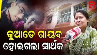 ସମୁଦ୍ର ମଝିରୁ କୁଆଡେ ଗାୟବ ହେଲା ପୁଅ, ଖୋଜି ଆଣିବାକୁ ବାପା-ମା’ଙ୍କ ଆକୁଳ ମୀନତି || Son Missing at Sea