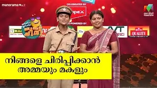 നിങ്ങളെ ചിരിപ്പിക്കാൻ അമ്മയും മകളും  🤣 ✨  #ocicbc  | mazhavilmanorama