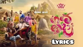 Game wedha lyrics (ගමේ වෙදා) | Piyath Rajapakse / Lyrics #lyrics #fypシ #gamewedha