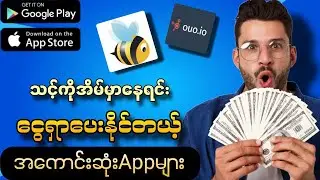 အိမ်ကနေငွေရှာနိုင်တဲ့၀က်ဆိုက်၃ခု | 3 Websites To Do Easy Work From Home (Make Money Online in 2024)