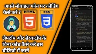 🔥How To Coding With Mobile Phone📲 Without Laptop💻 and Desktop 🖥You Can Easily Code Your Program's⌨