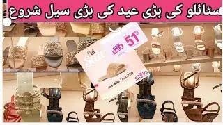 Stylo International sale 2025 | sandals | heel 👠| slipper| chappal | fancy shoes | Eid shoes