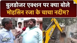 Bareilly News: 'Bulldozer गलत चला!' बवाल के बाद नदीम का दावा, क्या है तौकीर रजा Connection का सच?