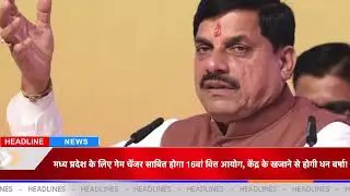 MP News Today 27 january Breaking News Madhya Pradesh | CM Mohan Yadav, MP Police Result | MP Khabar