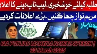 Laptop Scheme Merit List Big Update Of CM Punjab 2025 | Laptops Distribution? | Laptops Sabko Milygy