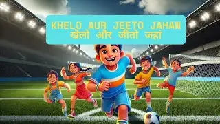 KHELO AUR JEETLO JAHAN SONG |खेलो और जीत लो जहाँ गाना | @Moviesaga2025 ।